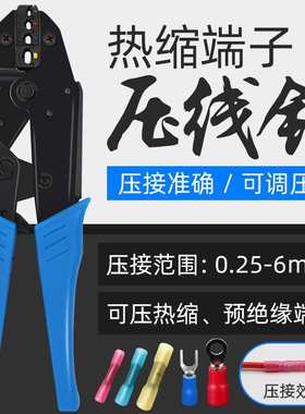 华胜工具压线钳SVRV绝缘端子压线钳裸端子插簧管型端子压接工具
