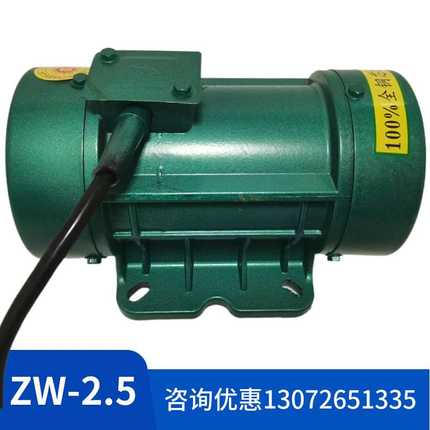 平板振动器ZW-1.5 ZW-2.5 0.25KW 0.37KW 380V 三相混凝土震动器