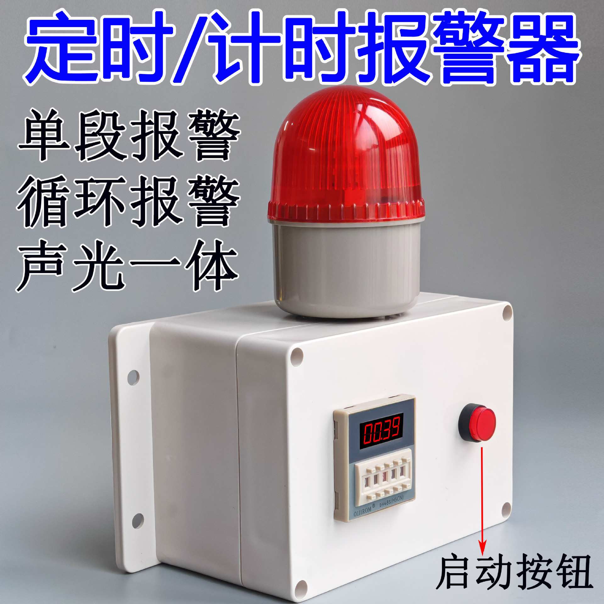 工业电子数显计时报警器设备定时循环提醒累时器倒记时声光闪烁