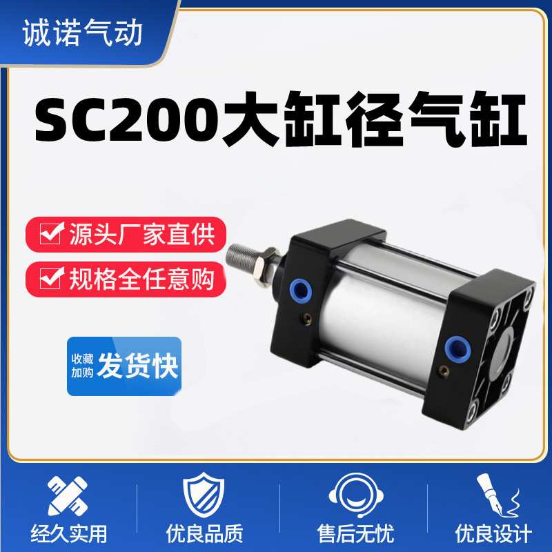 气缸SC200*700 800S大推力标准带磁复动型双作用气动元件铝合金