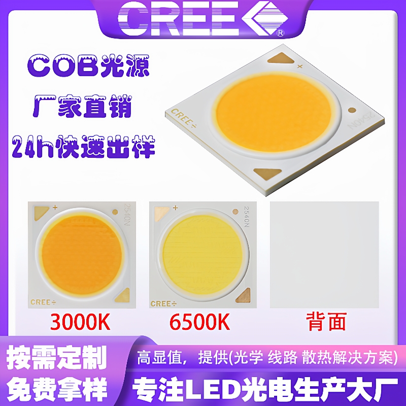 77W大功率led灯珠高显指 CREE科锐COB光源CXA-2540 暖黄光/白光