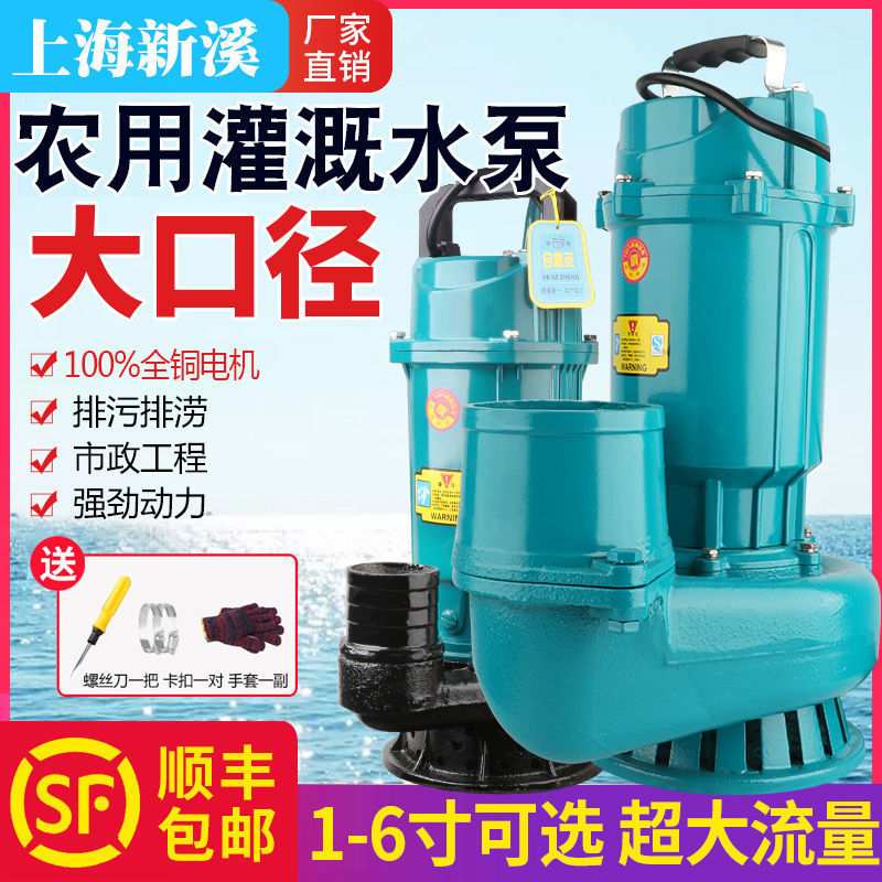 上海新溪铜线潜水泵220V人民家用抽水泵高扬程4寸通用污水泵国标