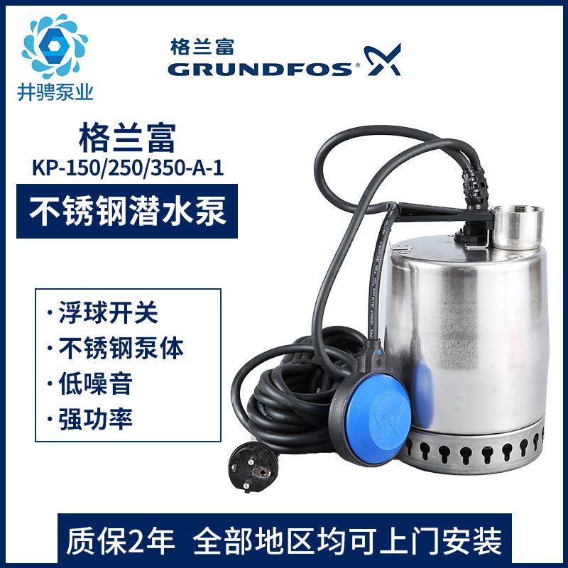 格兰富水泵原装不锈钢潜水泵KP150-A-1排水泵污水泵