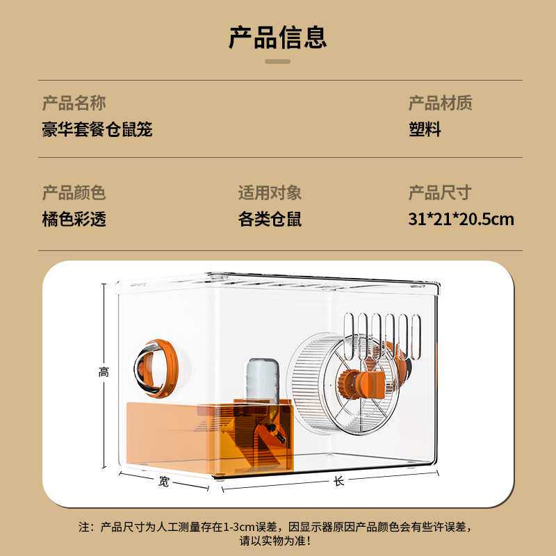 仓鼠亚克力笼子高透仓鼠便携笼静音跑轮金丝熊笼子大空间仓鼠笼