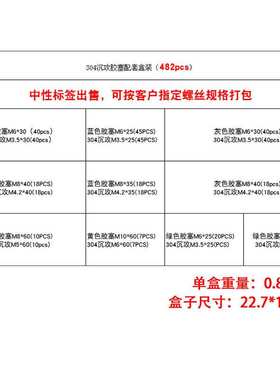 304不锈钢沉头自攻螺丝膨胀管套装绿色胶塞膨胀螺丝盒装482PCS