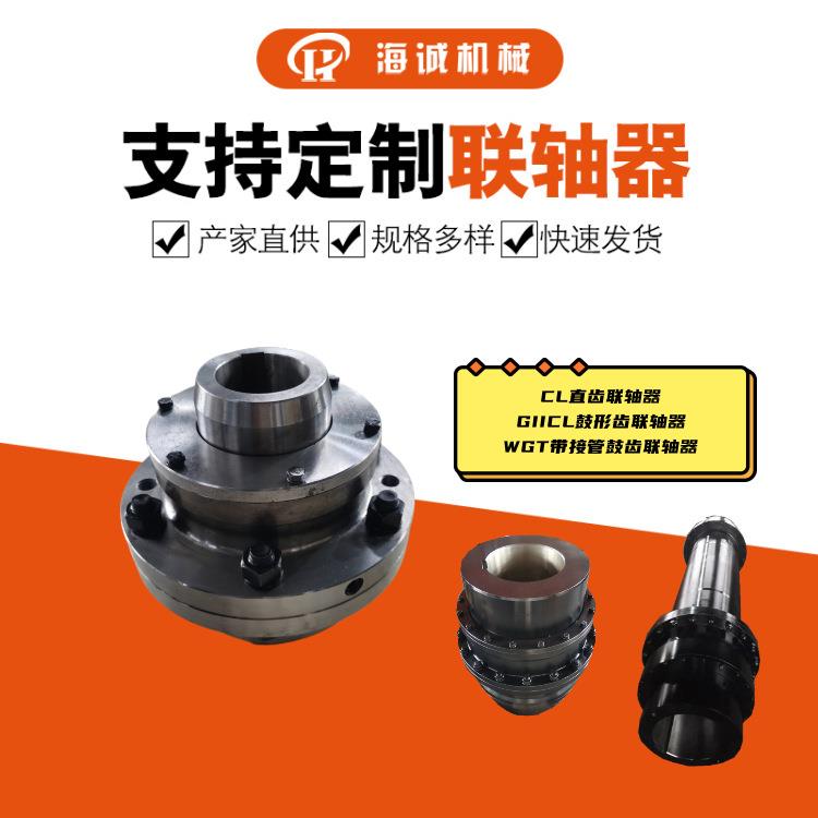 CL/CLZ齿式联轴器行车传动轴50t小车齿轮行车传动齿式连轴器