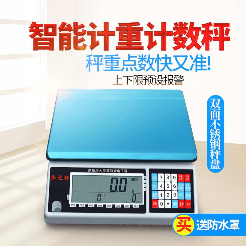 0.1g智能高精度工业电子秤台秤 0.01精密计数电子称 取样点数磅秤