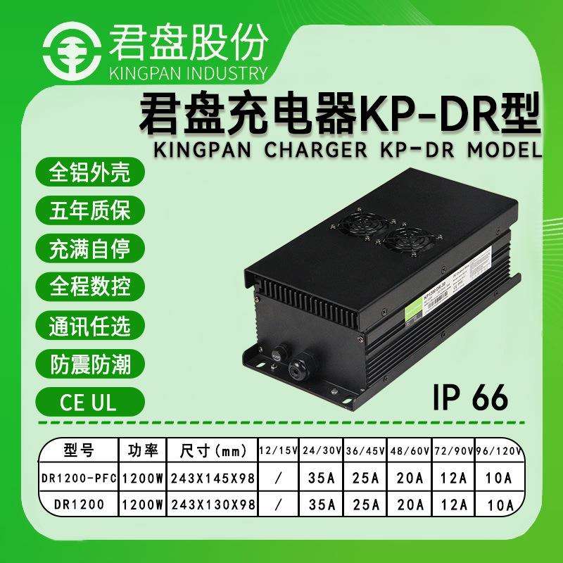 君盘IP66级防水UL认证1200W数控充电器农用车机器人割草机充电机