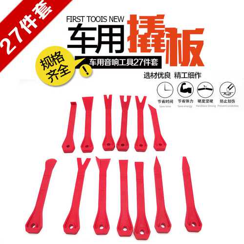 汽车门板导航音响面板拆装工具撬棒内饰改装撬板胶扣门钉卡扣起子