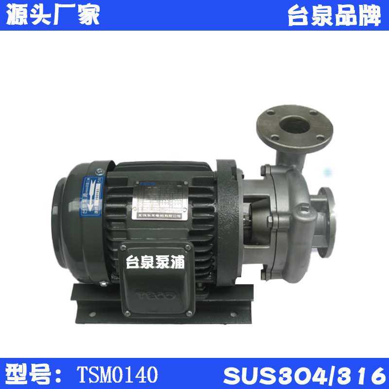 台泉不锈钢管道离心泵 东元循环水泵 1HP/0.75KW 口径DN25/40mm