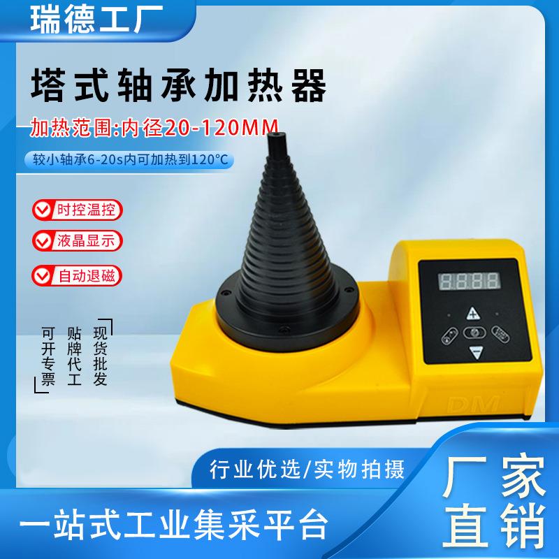 RUIDE瑞德新款塔式轴承加热器RUIDE-T01阶梯宝塔型快速电磁感应厂