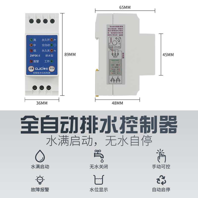 秦佳自动排水控制器开关车库污水地下室抽水位液位继电器防溢积水
