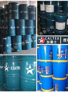 加德士油性防锈剂Caltex Rust Proof Oil工业薄膜防锈油18/200L