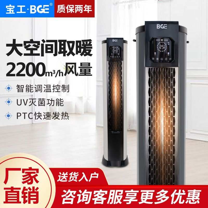 宝工380V商用暖风机工业取暖器热风机大功率电热大面积智能电暖器