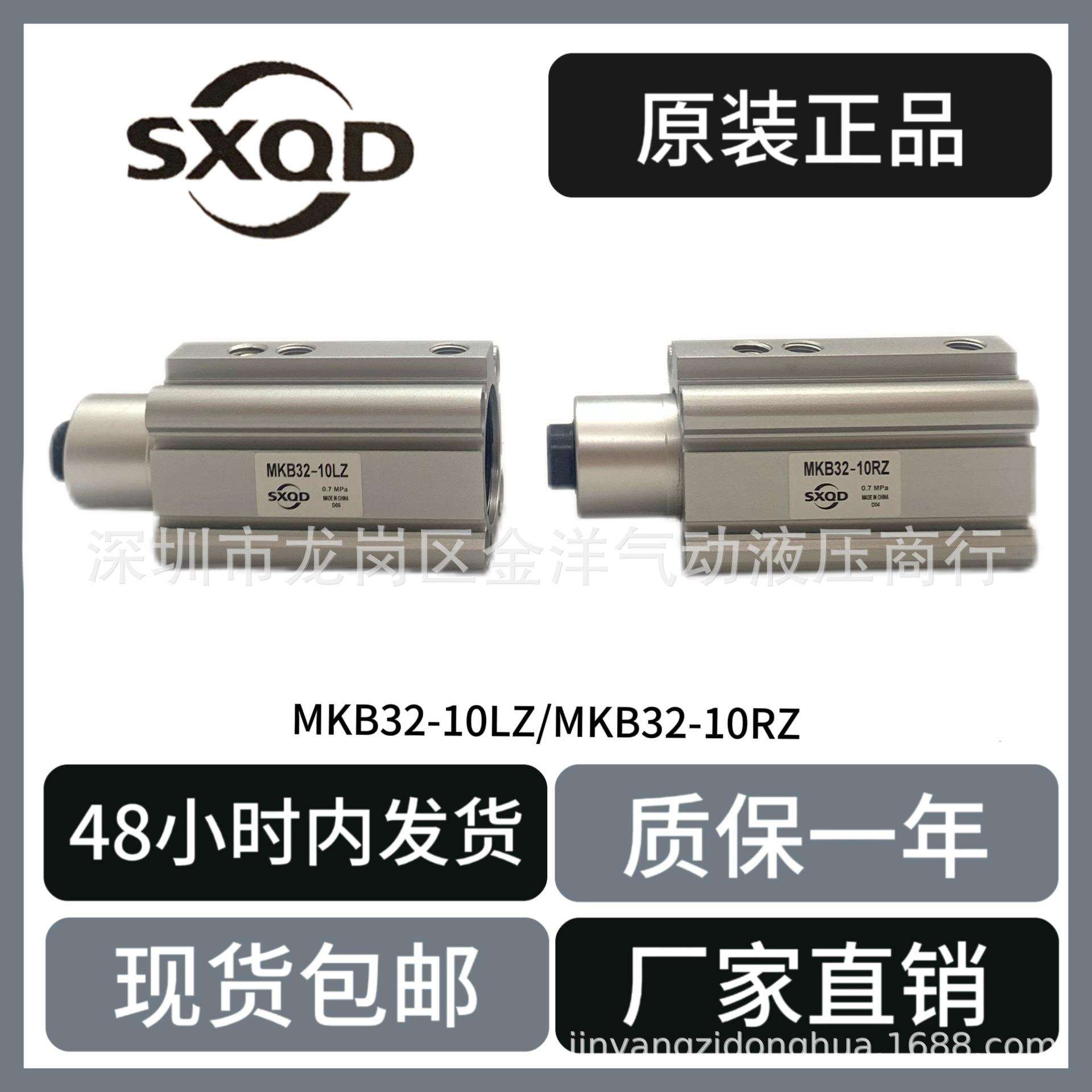 SXQD双鑫气动MKB32-10LZ/MKB32-10RZ旋转夹紧气缸回转90度下压气