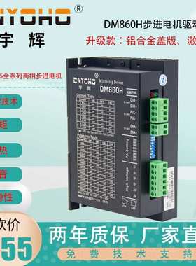 宇辉DM860HDSP步进电机驱动器2M860H步进驱动57/86电机通用86驱动