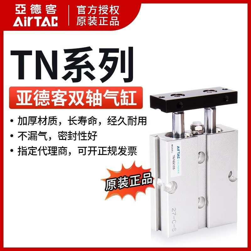 原装亚德客双轴气缸TN16X10X15X20X30X40X50X60X70X80X90X100-S