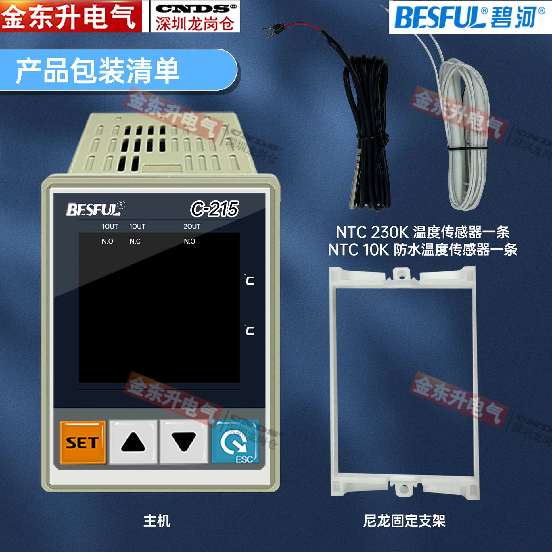 碧河C-215温差控制器温差温控仪太阳能集热板水箱LC-215B+带探头