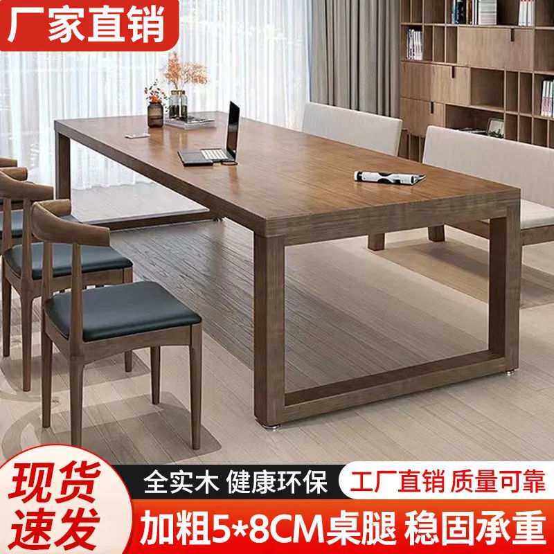 欧式实木桌大板桌办公桌会议桌长方形洽谈桌简约书桌现代长条餐桌