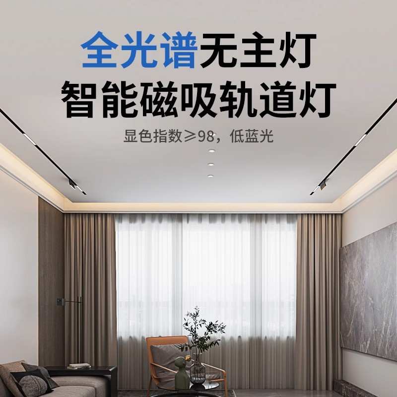智能磁吸轨道灯嵌入式客厅无主灯照明调光调色全光谱led线性灯