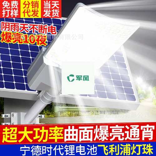 太阳能户外灯路灯庭院灯大功率家用led道路灯终身质保太阳能板