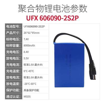 UFX606090-2S2P 8.4V 8000mAh 陪护床充电电池 LED灯具备用电池组