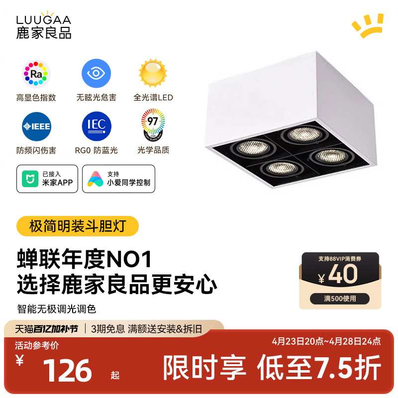 ?斗胆灯/无主灯全光谱护眼明装筒灯防眩家用客厅智能射