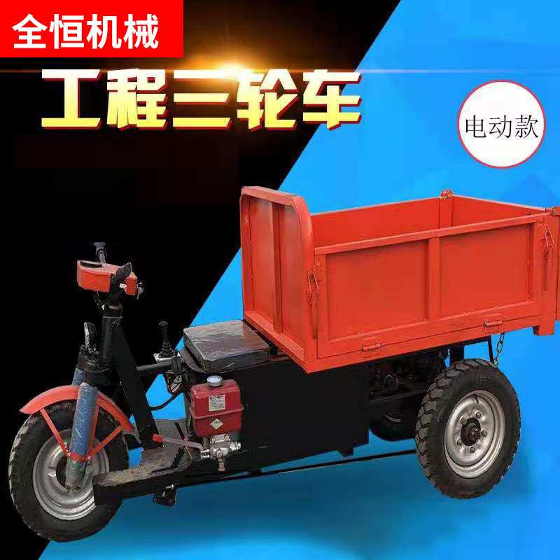 工地农用柴油三轮车建筑养殖厂液压自卸运输车电动工程翻斗三轮车