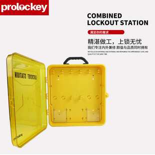 工业安全黄色带盖挂锁板便携式通用透明防护工作站锁具管理站