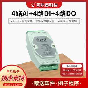 4路模拟量采集4路DI开关量4路继电器输出 DAM397C 转485ModbusRTU