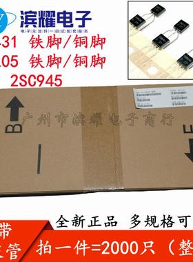 编带三极管TL431ATL431AA78L052SC945三端稳压晶体管TO-92