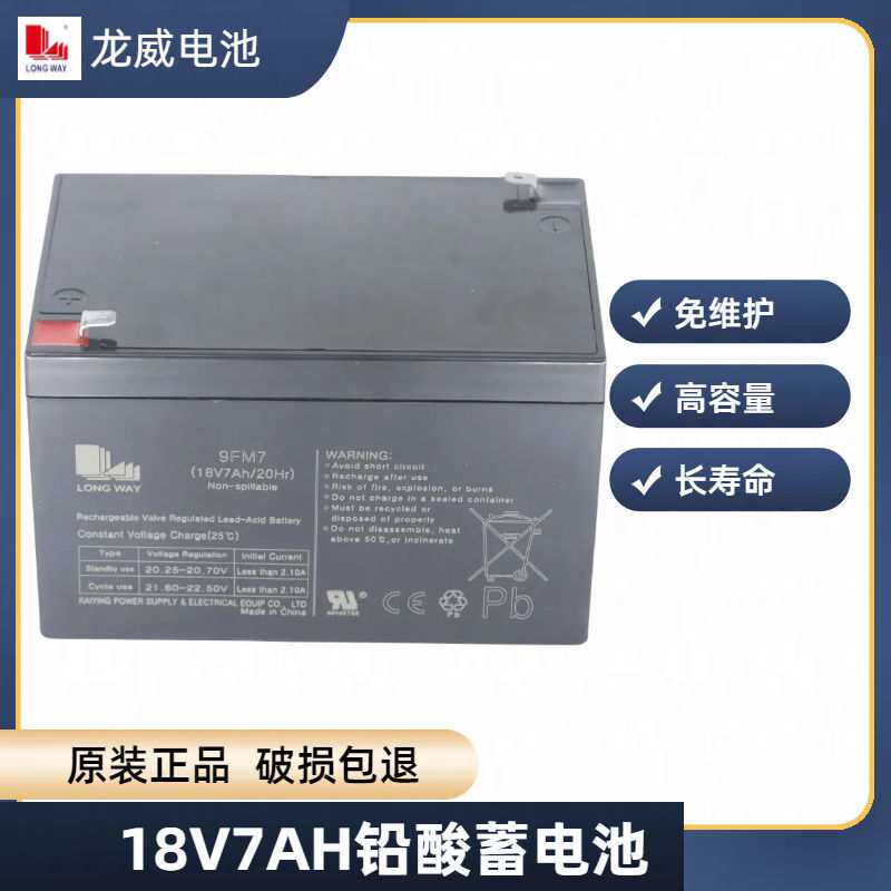 LONGWAY电池9FM7拉杆音响电瓶蓄电池万利18V7AH/20HR音响电池