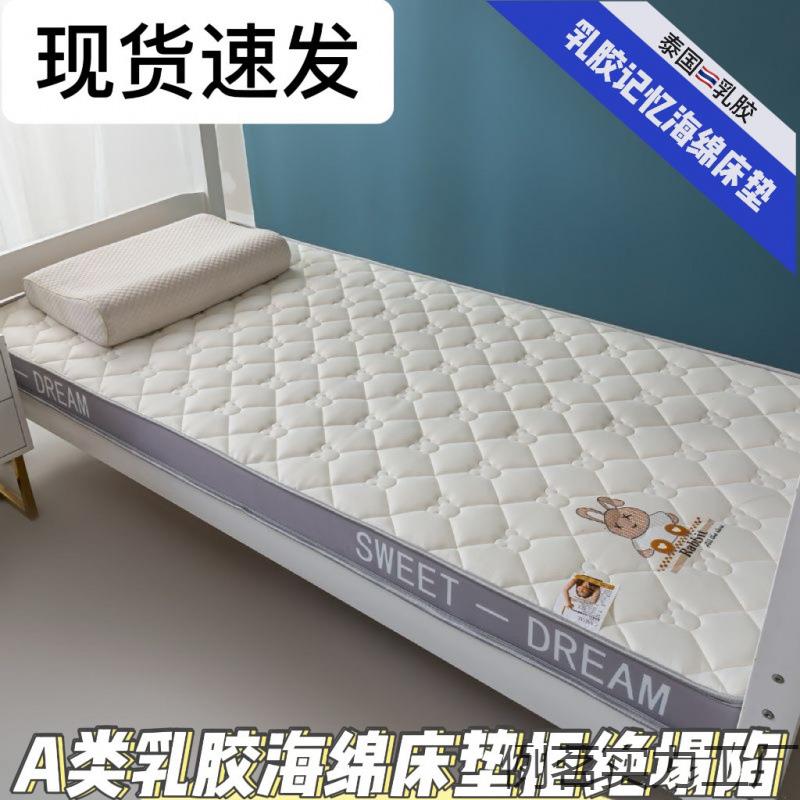 加厚乳胶记忆海绵床垫家用地垫租房单人双人床垫学生宿舍床垫床褥