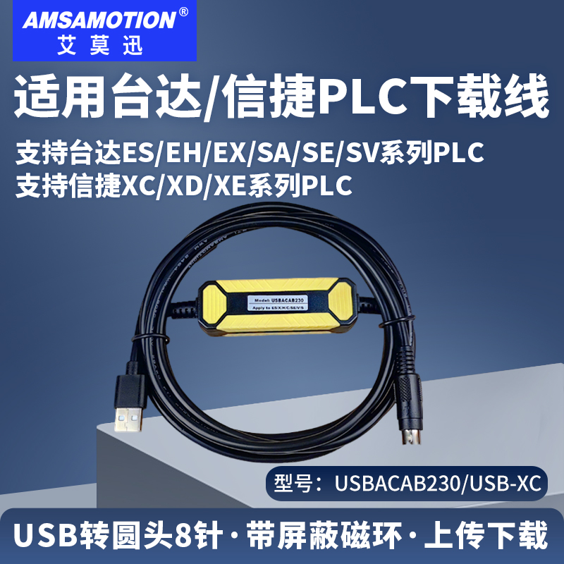 适用于DVP/信捷XCPLC编程下载线