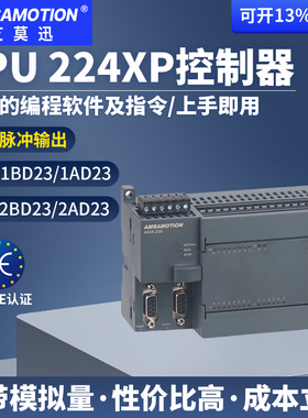 艾莫迅224XP国产CPU 200PLC可编程控制器214/216-2BD23/2AD23主机