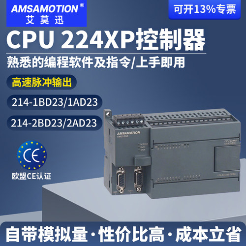 艾莫迅CPU224XP226CNPLC控制器