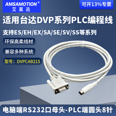 适用台达信捷PLC编程线DVPCAB215
