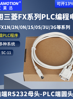 艾莫迅适用三菱PLC数据下载线FX3U/2N/1S通讯线232串口转8针SC-11