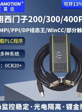 艾莫迅适用西门子200/300PLC编程电缆MPI/PPI数据下载通讯线0CB20