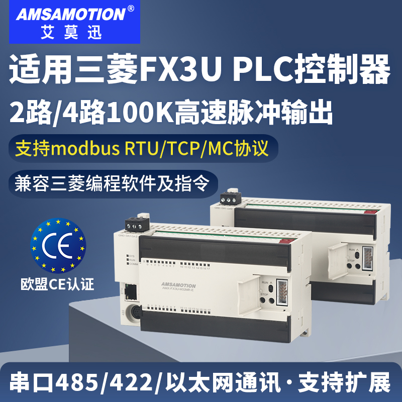 艾莫迅兼容三菱fx3u带模拟量FX3U-26MT国产工控板PLC可编程控制器