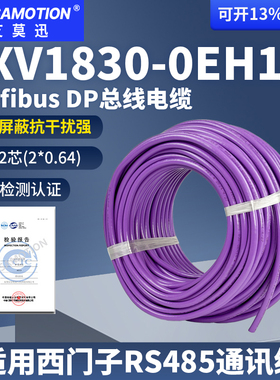 艾莫迅适用西门子Profibus DP总线电缆RS485通讯线 6XV1830-0EH10
