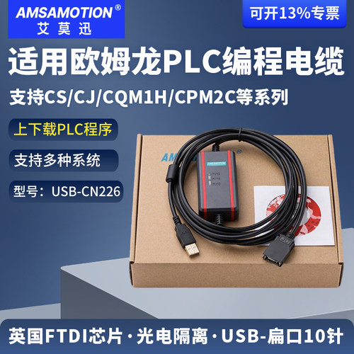 适用欧姆龙PLC编程电缆USB-CN226