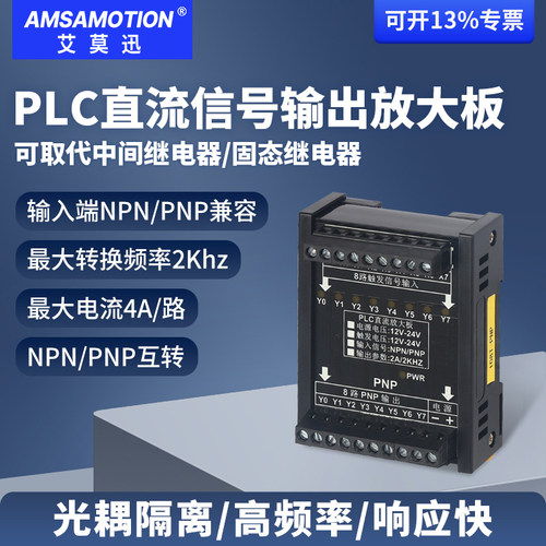 PLC直流输出放大板光耦隔离模块