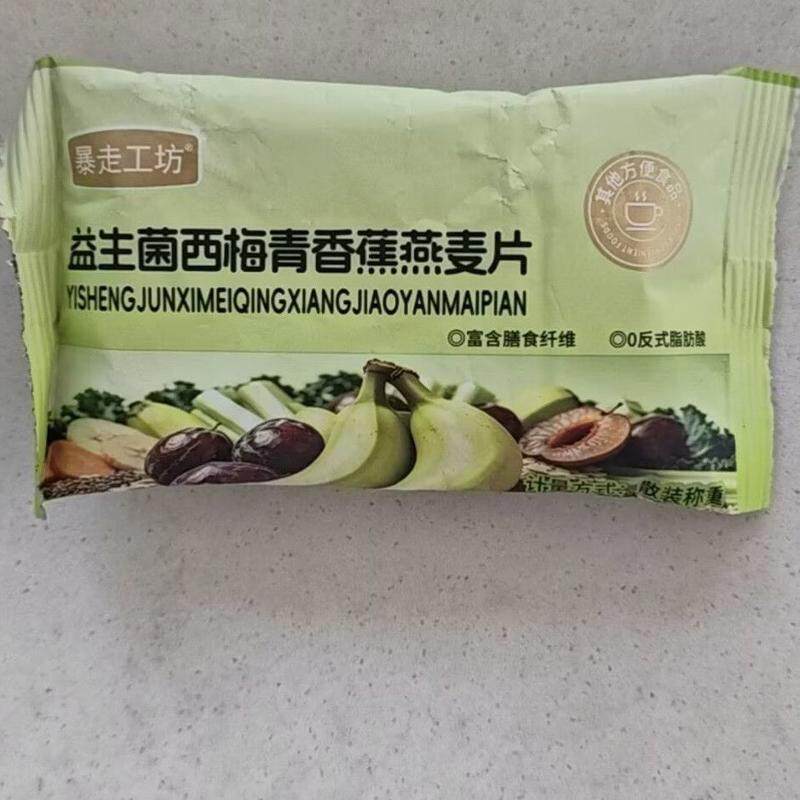 益生菌西梅青香蕉燕麦片冲泡饱腹即食代餐营养早餐