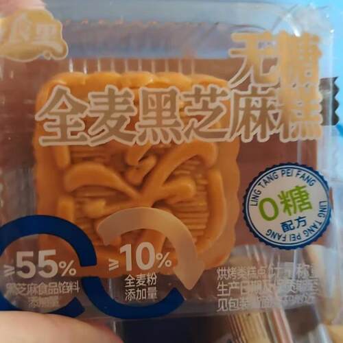 黄芪党参黑芝麻糕开袋即食健康糕点心早餐代餐下午茶营养美味滋补
