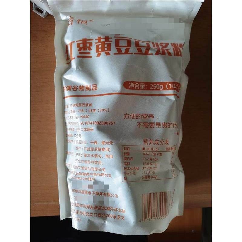 吉根红枣豆浆粉黄豆黑豆无添加糖全豆纯豆浆粉早餐袋装冲饮小包装