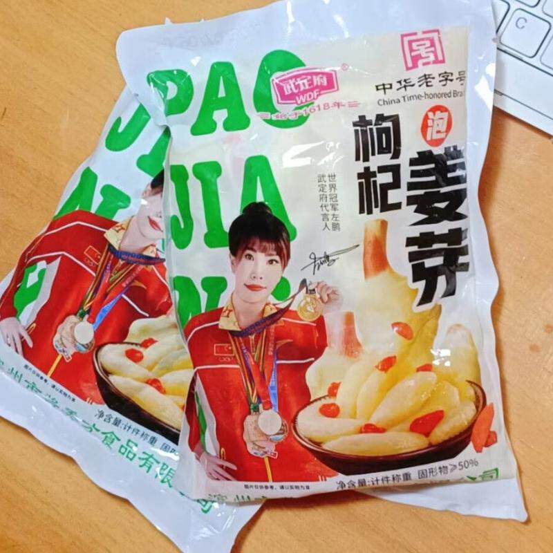 山东特产枸杞嫩姜芽泡菜泡嫩姜枸杞泡姜芽生姜腌制无水嫩姜芽泡姜