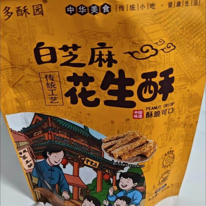 白芝麻花生酥传统工艺老式花生酥特产老牌子正宗糕点零食非芝麻糖