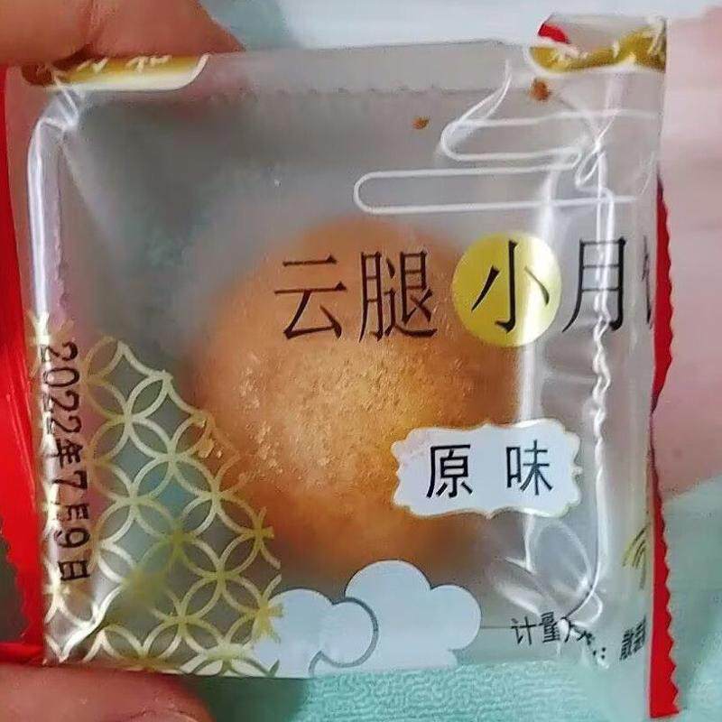 云南特产云腿月饼宣威火腿中秋糕点30g小饼老式散装甜咸口味昆明