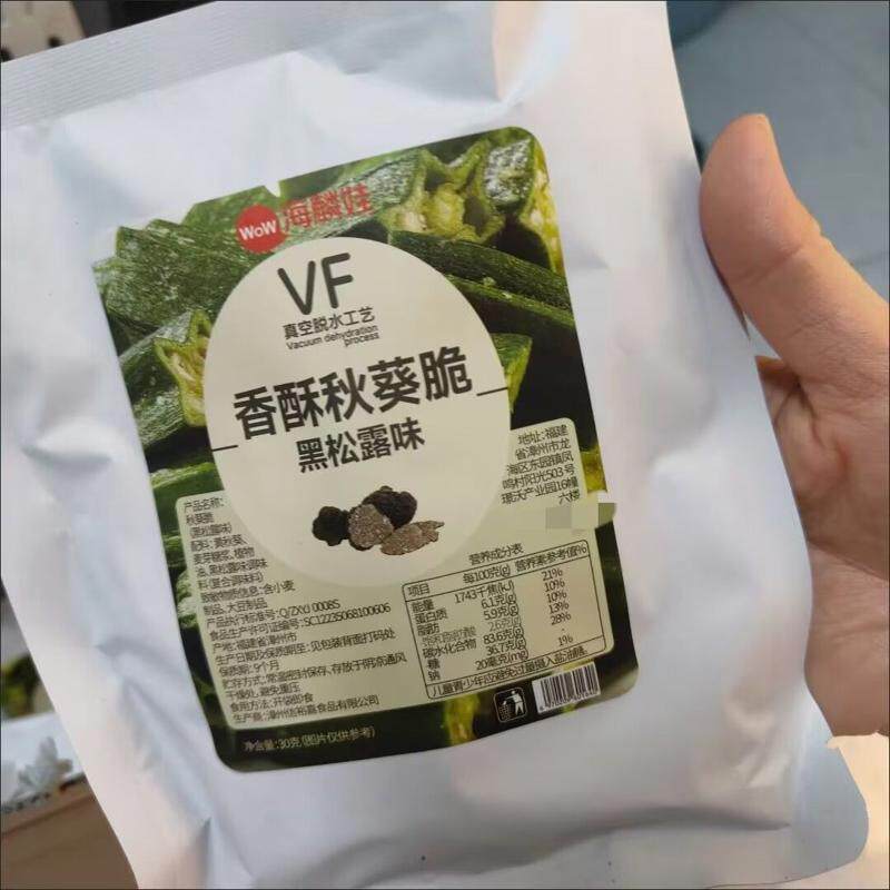 海麟娃芥末秋葵黑松露味即食新鲜秋葵果蔬脆解馋袋装解馋健康追剧